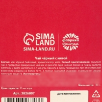 Чай чёрный «выпускной детский сад: Любимому воспитателю», в коробке, мята, 100 г.