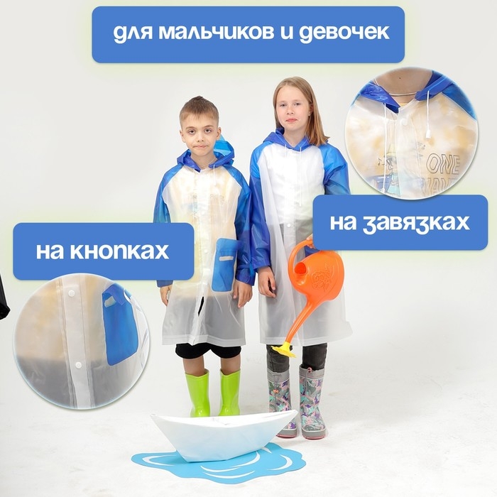 Дождевик детский «Гуляем под дождём», голубой, XL Дождевик детский «Гуляем под дождём», голубой, XL