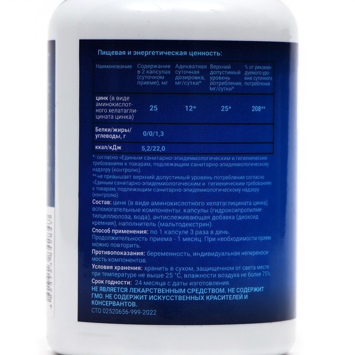 Цинк  Цинк "Аминокислотный комплекс ZN", 90 капсул по 0,5 г