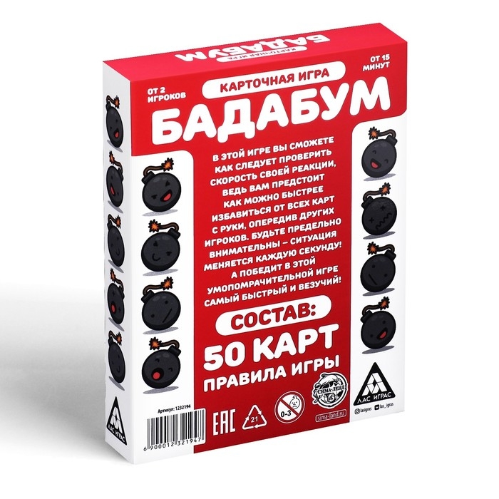 Настольная игра «Бадабум», 50 карт, 12+ Настольная игра «Бадабум», 50 карт, 12+