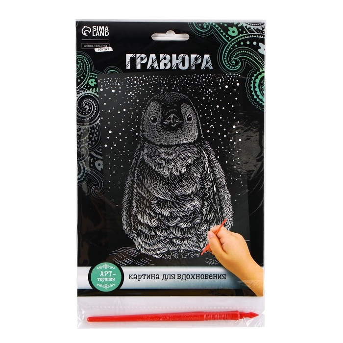 Гравюра «Пингвин» с металлическим эффектом «серебро» А5