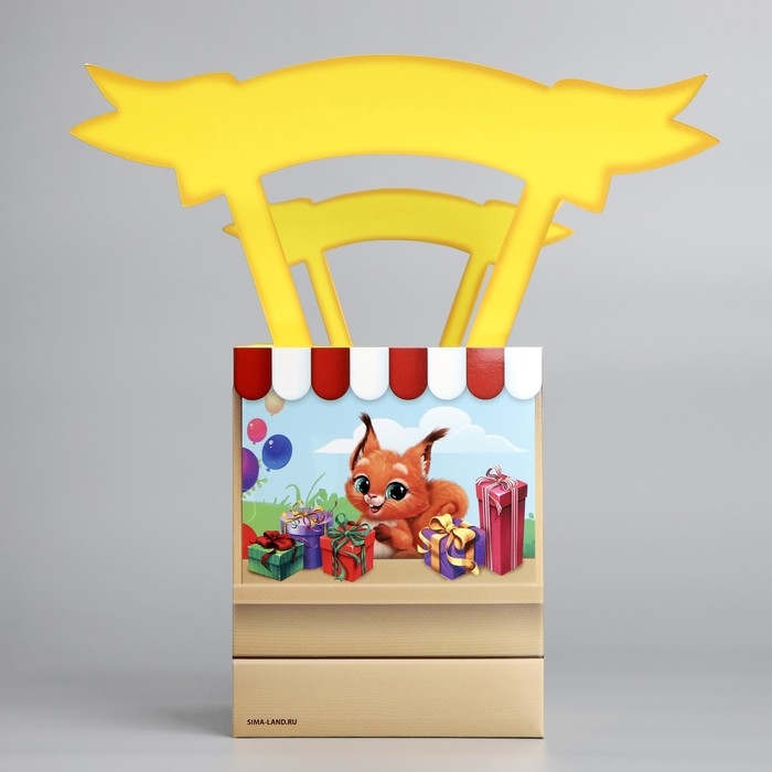 Открытка объёмная «С Днём рождения», 12 х 12 х 26 см