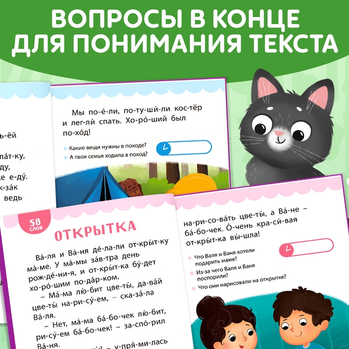 Книга для чтения по слогам «Читаем сами. 3 уровень», 48 стр. Книга для чтения по слогам «Читаем сами. 3 уровень», 48 стр.