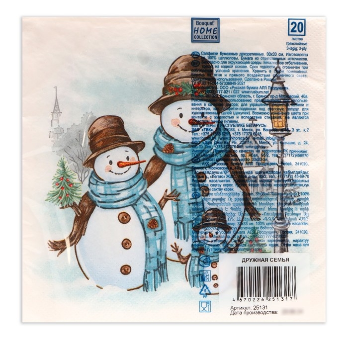 Новогодние салфетки бумажные Home Collection «Дружная семья», 3 слоя, 33х33 см, 20 шт Новогодние салфетки бумажные Home Collection «Дружная семья», 3 слоя, 33х33 см, 20 шт
