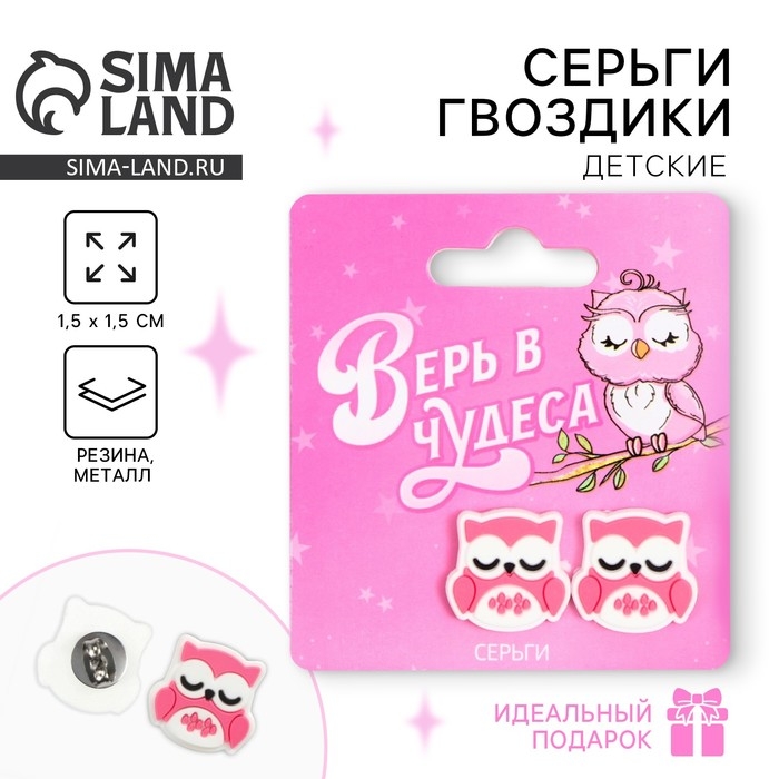 Серьги гвоздики «Верь в чудеса» 6 х 6,5 см Серьги гвоздики «Верь в чудеса» 6 х 6,5 см