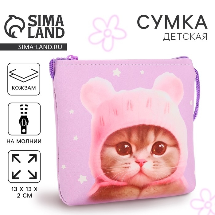 Сумка-кошелёк, для девочки через плечо  Сумка-кошелёк, для девочки через плечо "Котик в шапке", 13х13х2 см