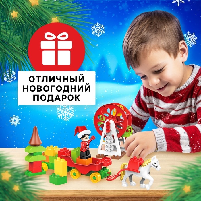 Конструктор «Новогодние истории», 43 детали Конструктор «Новогодние истории», 43 детали