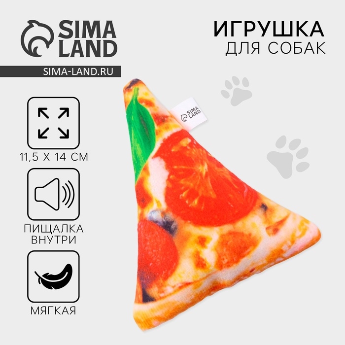Игрушка для собак с пищалкой «Пицца» из текстиля, 11,5 х 14 см Игрушка для собак с пищалкой «Пицца» из текстиля, 11,5 х 14 см