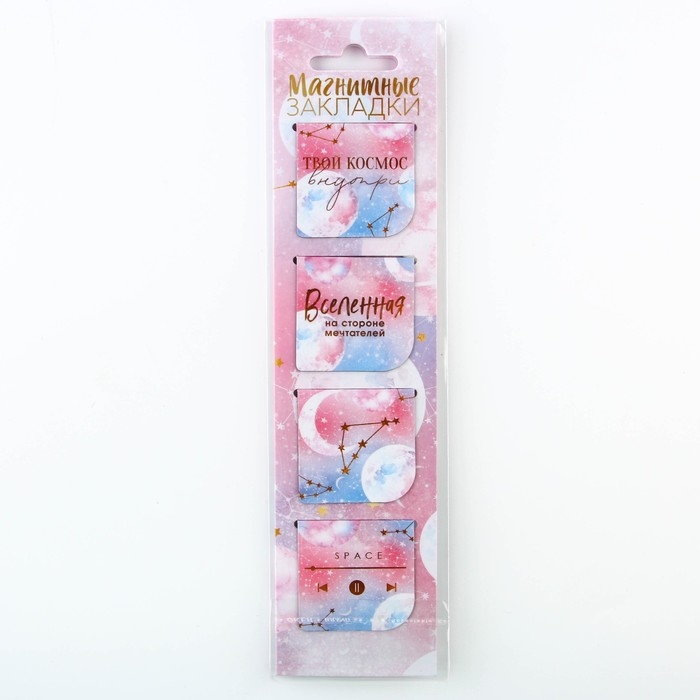 Магнитные закладки в открытке, 4 шт Магнитные закладки в открытке, 4 шт "Вселенная"