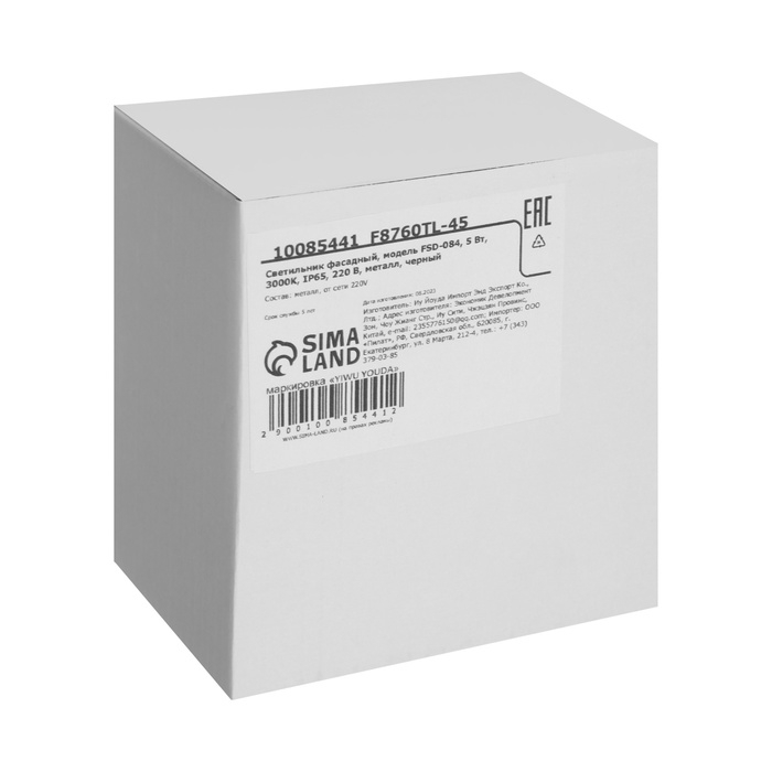 Светильник фасадный «Гранд», FSD-082, 5 Вт, 3000К, IP65, 220 В, металл, черный