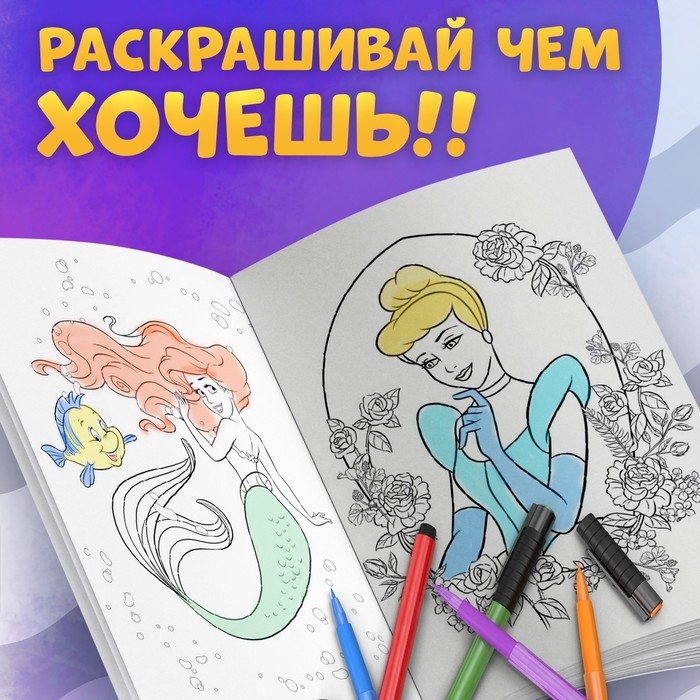 Раскраска «Для девочек», А4, 68 стр., Принцессы Раскраска «Для девочек», А4, 68 стр., Принцессы