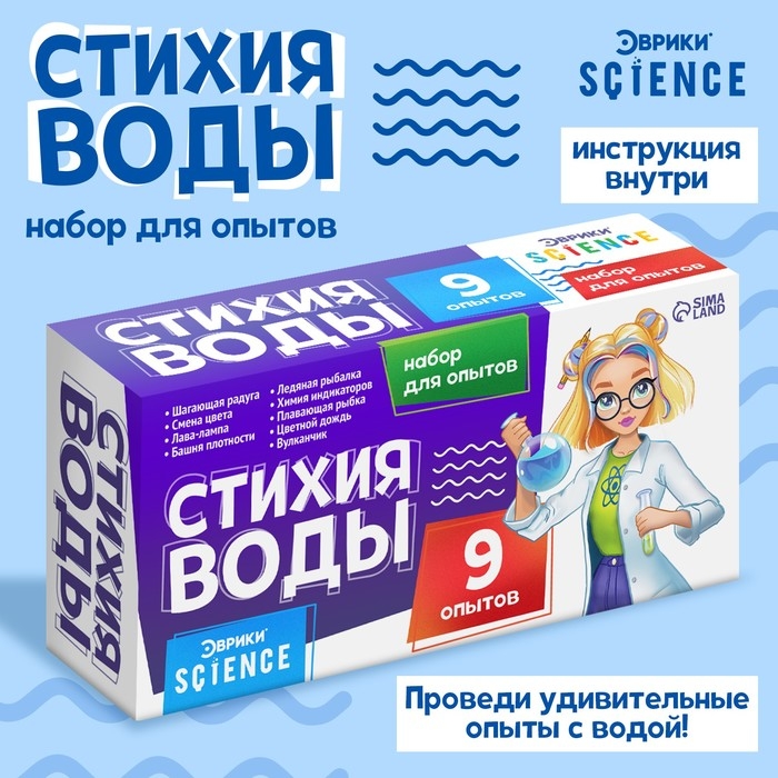 Набор для опытов «Стихия воды», 9 опытов Набор для опытов «Стихия воды», 9 опытов