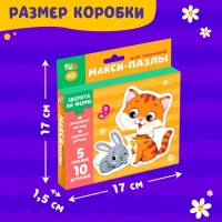 Макси-пазлы «Зверята на ферме», 5 пазлов, 10 деталей