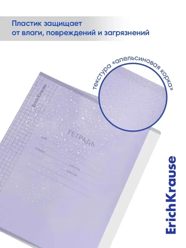Тетрадь 18 листов в клетку ErichKrause &laquo;Классика CoverPrо Pastel&raquo;, пластиковая обложка, сиреневая