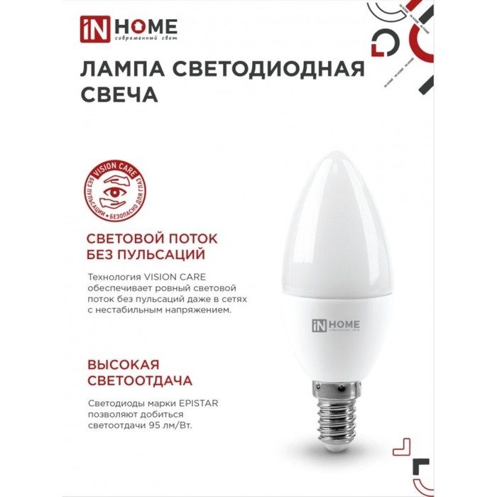 Лампа светодиодная IN HOME LED-СВЕЧА-VC, Е14, 8 Вт, 230 В, 4000 К, 760 Лм Лампа светодиодная IN HOME LED-СВЕЧА-VC, Е14, 8 Вт, 230 В, 4000 К, 760 Лм