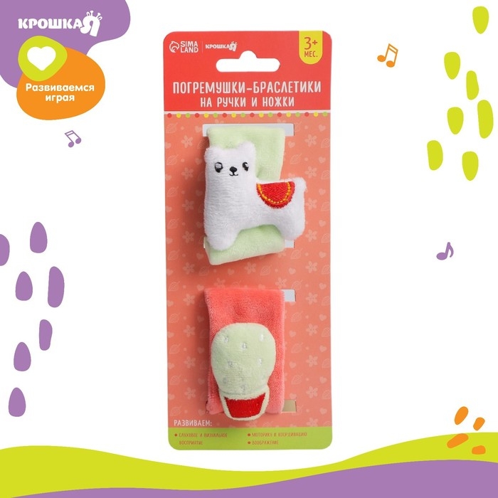 Набор браслеты - погремушки «Лама», 2 шт, Крошка Я Набор браслеты - погремушки «Лама», 2 шт, Крошка Я