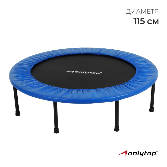 Батут детский ONLYTOP, d=115 см, цвет синий Батут детский ONLYTOP, d=115 см, цвет синий