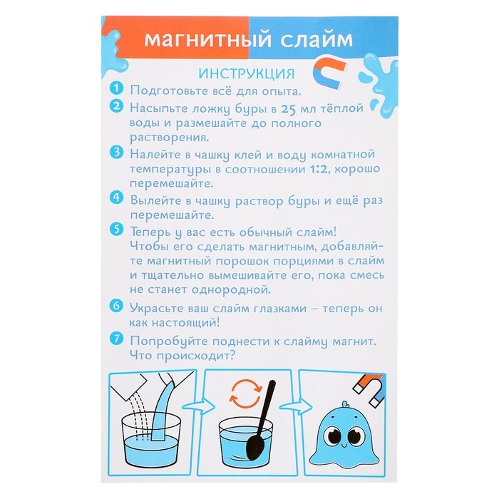 Набор для опытов «Магнитный слайм» Набор для опытов «Магнитный слайм»