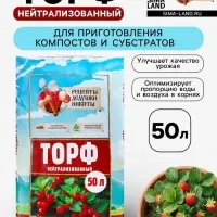 Торф нейтрализованный &laquo;Рецепты Дедушки Никиты&raquo;, 50 л