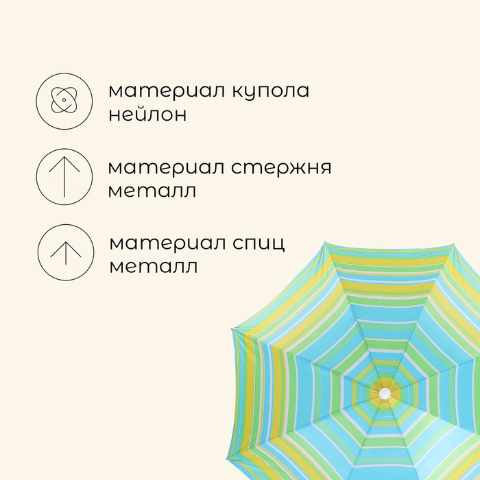 Зонт пляжный Maclay «Модерн», с серебристым покрытием, d=180 cм, h=195 см, цвет МИКС Зонт пляжный Maclay «Модерн», с серебристым покрытием, d=180 cм, h=195 см, цвет МИКС