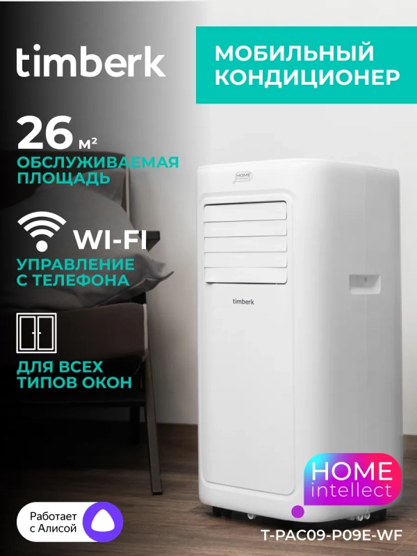 Мобильный мини кондиционер для дома с wi-fi Мобильный мини кондиционер для дома с wi-fi