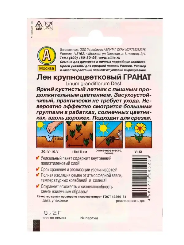 Семена цветов Лен крупноцветковый Гранат , Лидер,0,2 г Семена цветов Лен крупноцветковый Гранат , Лидер,0,2 г
