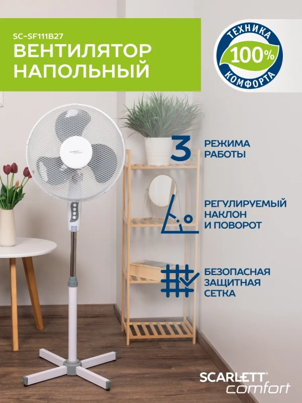 Вентилятор напольный электрический, диаметр 40 см Вентилятор напольный электрический, диаметр 40 см