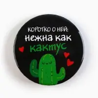 Значки закатные «Совершенство», 56 мм, МИКС