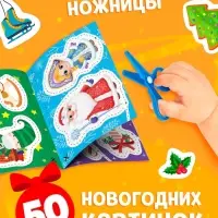 Книга "Первые вырезалки. Новогодние радости"