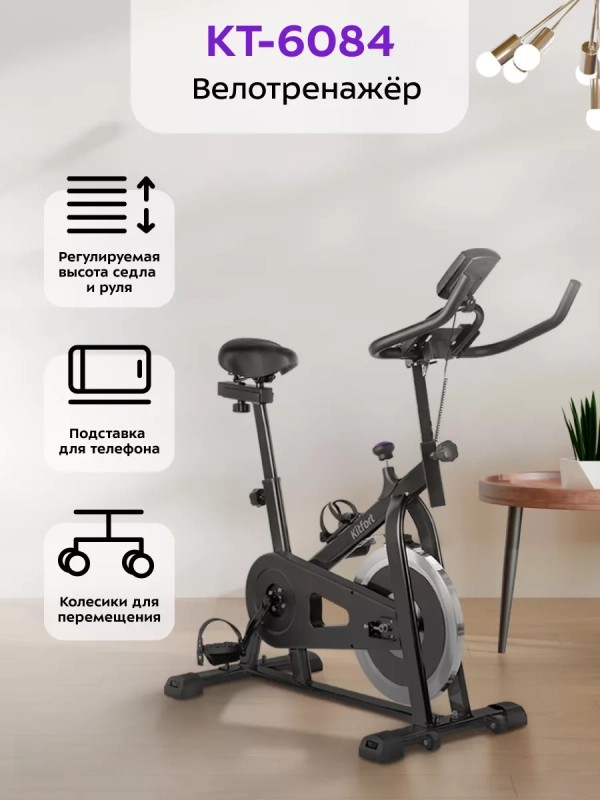 Велотренажер для дома с сиденьем КТ-6084 Велотренажер для дома с сиденьем КТ-6084