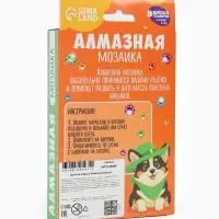 Алмазная мозаика с частичным заполнением &laquo;Добрая собачка&raquo;, 10&times;15 см