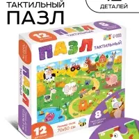 Пазл напольный с тактильными вставками &laquo;Весёлая ферма&raquo;, 12 деталей
