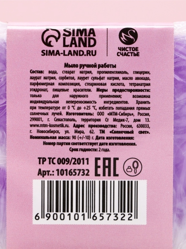 Мыло для рук «С 8 Марта!», 90 гр, аромат нежной лаванды, ЧИСТОЕ СЧАСТЬЕ