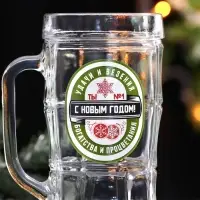 Кружка пивная новогодняя «Удачи и везения!», 500 мл