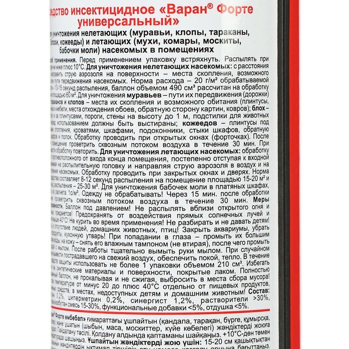 Дихлофос от насекомых "Варан Форте", универсальный, без запаха, 345 мл