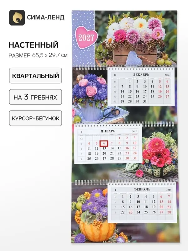 Календарь 2027, квартальный на гребне 29.7&times;65.5 см, &laquo;Ароматы лета&raquo;