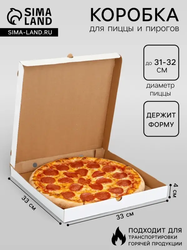 Коробка для пиццы, белая, 33&times;33&times;4 см