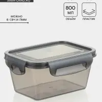Контейнер для хранения еды Виолет, 800 мл, герметичный, пластик, серый
