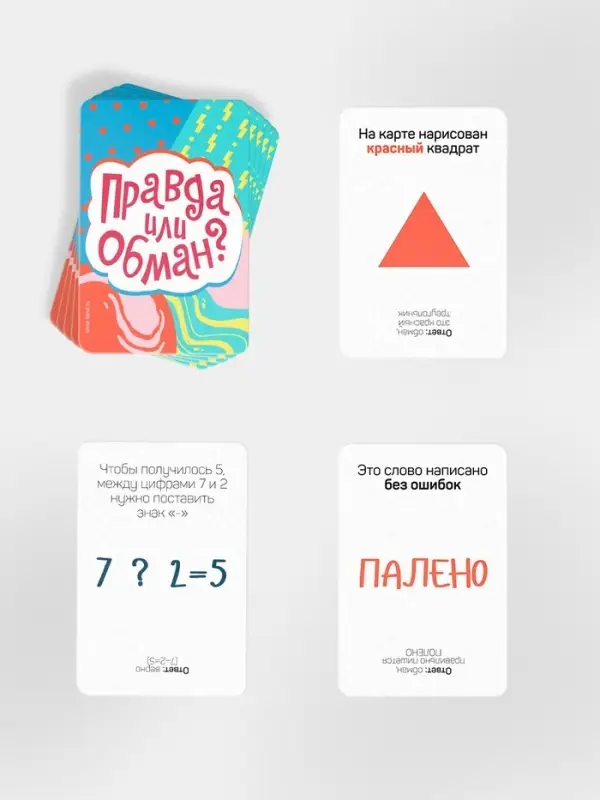 Настольная игра на логику и мышление &laquo;Правда или обман&raquo;, 30 карт, 7+
