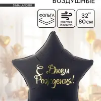 Воздушный шар фольгированный 32" &laquo;С днем рождения&raquo;