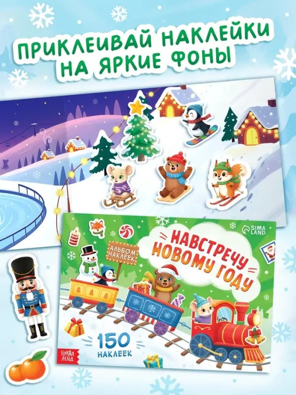 Набор книг с наклейками &laquo;Новогодний подарок. 500 наклеек&raquo;, 5 книг