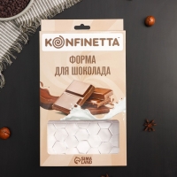 Форма для шоколада KONFINETTA «Соты», 27,5×17,5×2,5 см, 3 ячейки 15,3×7,5х0,8 см, цвет прозрачный