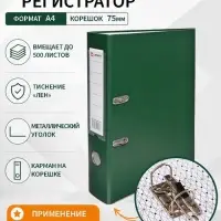 Папка-регистратор А4, 75 мм, ПВХ, тиснение &laquo;лен&raquo;, металлическая окантовка, карман на корешок, собранная, зеленая