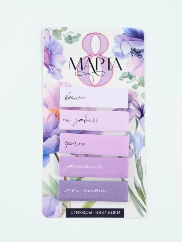 Стикеры-закладки, на подложке &laquo;8 марта. Фиолетовый&raquo;, 5 шт., 30 л/шт.
