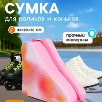 Сумка для коньков и роликов ONLYTOP, 42&times;20&times;38 см, розовая