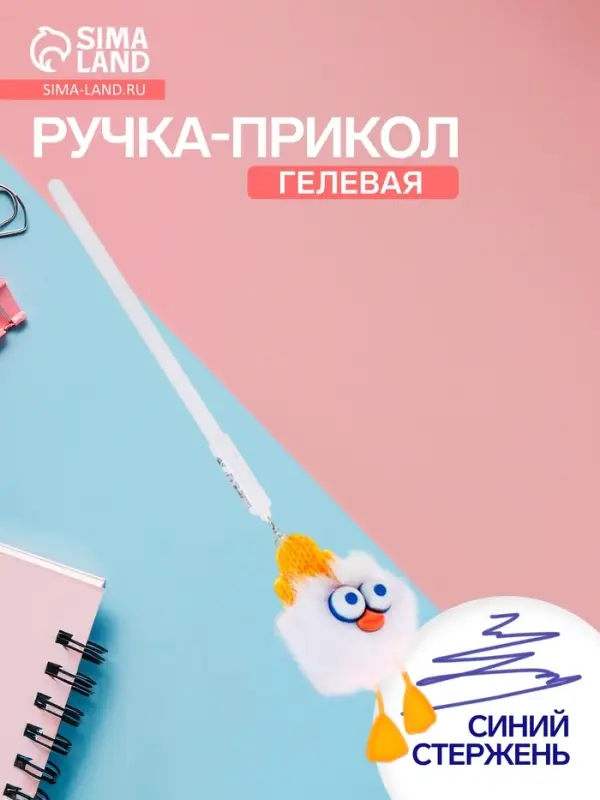 Ручка-прикол &laquo;Утёнок&raquo;, синий стержень, гелевая