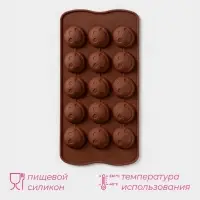 Форма для конфет и шоколада Доляна &laquo;Шарик смайл&raquo;, силикон, 20&times;10 см, 15 ячеек, коричневая