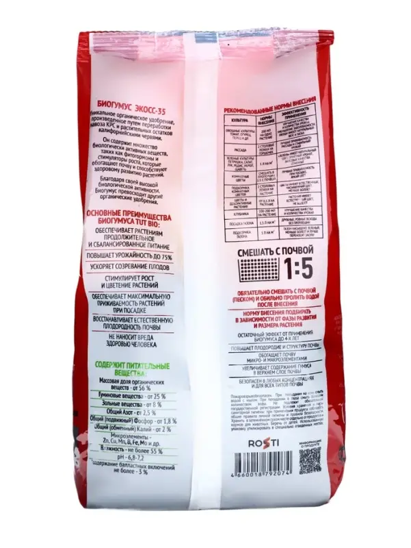 Удобрение "Биогумус", гранулы, ЭКОСС-35, 1 л