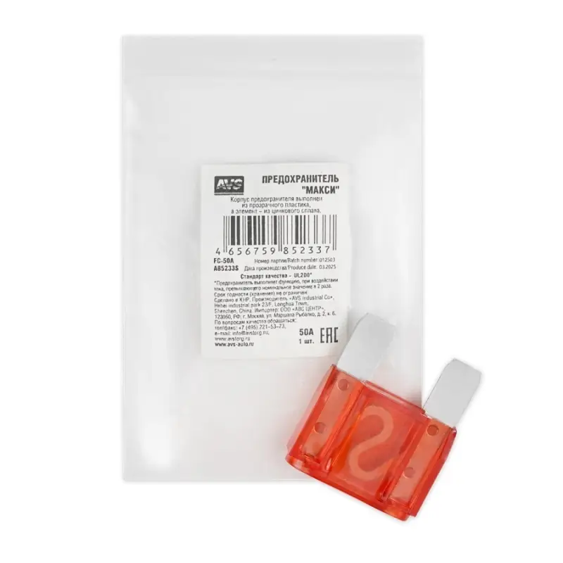 Предохранитель AVS FC-50A "макси" в пакете