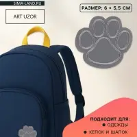 Светоотражающая термонаклейка &laquo;Лапка&raquo;, 6&times;5.5 см, цвет серый, цена за 1 штуку